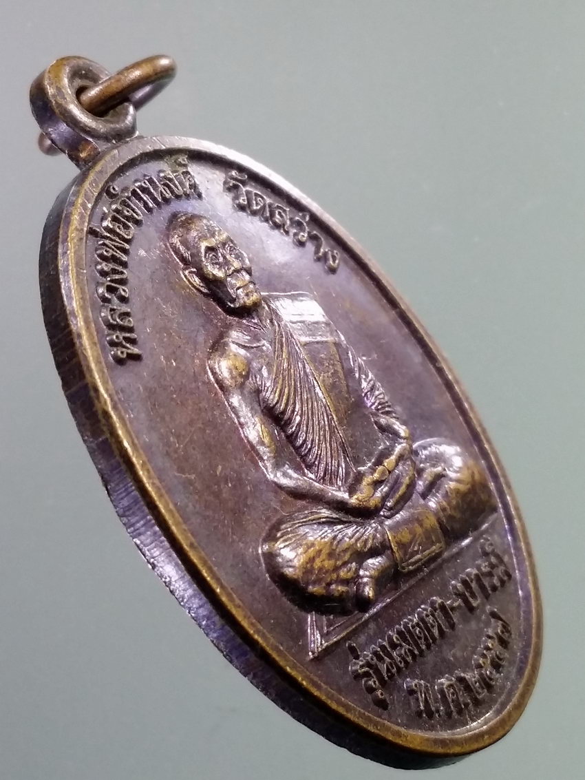 รหัสสินค้า เหรียญคณาจารย์ 7217 เหรียญหลวงพ่อจำนงค์ วัดสว่าง รุ่นเมตตาบารมี สร้างปี 2557 ที่ระลึกในงานทอดผ้าป่าสามัคคี ตอกโค๊ต สถานีตำรวจภูธรตาคลีกองบังคับการตำรวจสถานีภูธรตาคลี จัดสร้าง