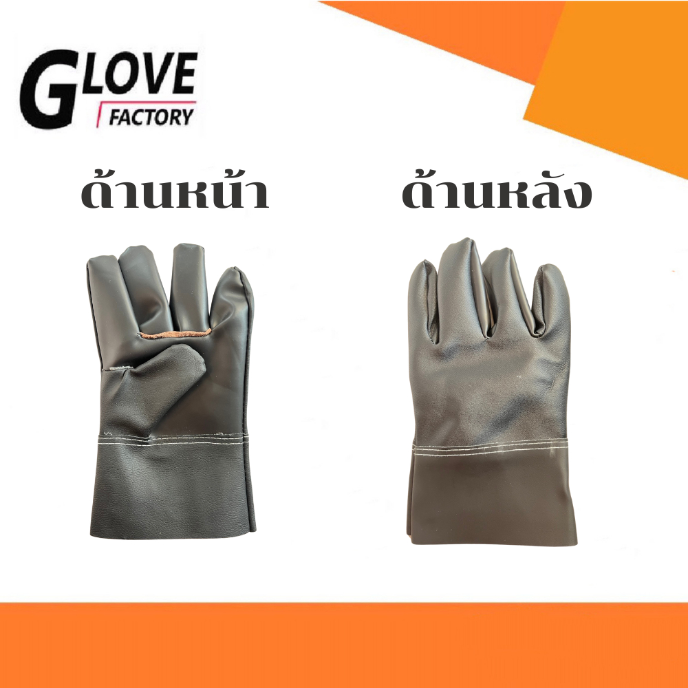 ถุงมือหนังสั้น รุ่น BY1012 ถุงมือหนังเทียม PVC ยาว 10 นิ้ว (ฝ่ามือผลิตจากหนังเทียม PVC ไม่ใช่หนังแท้) อุตสาหกรรมน้ำมัน