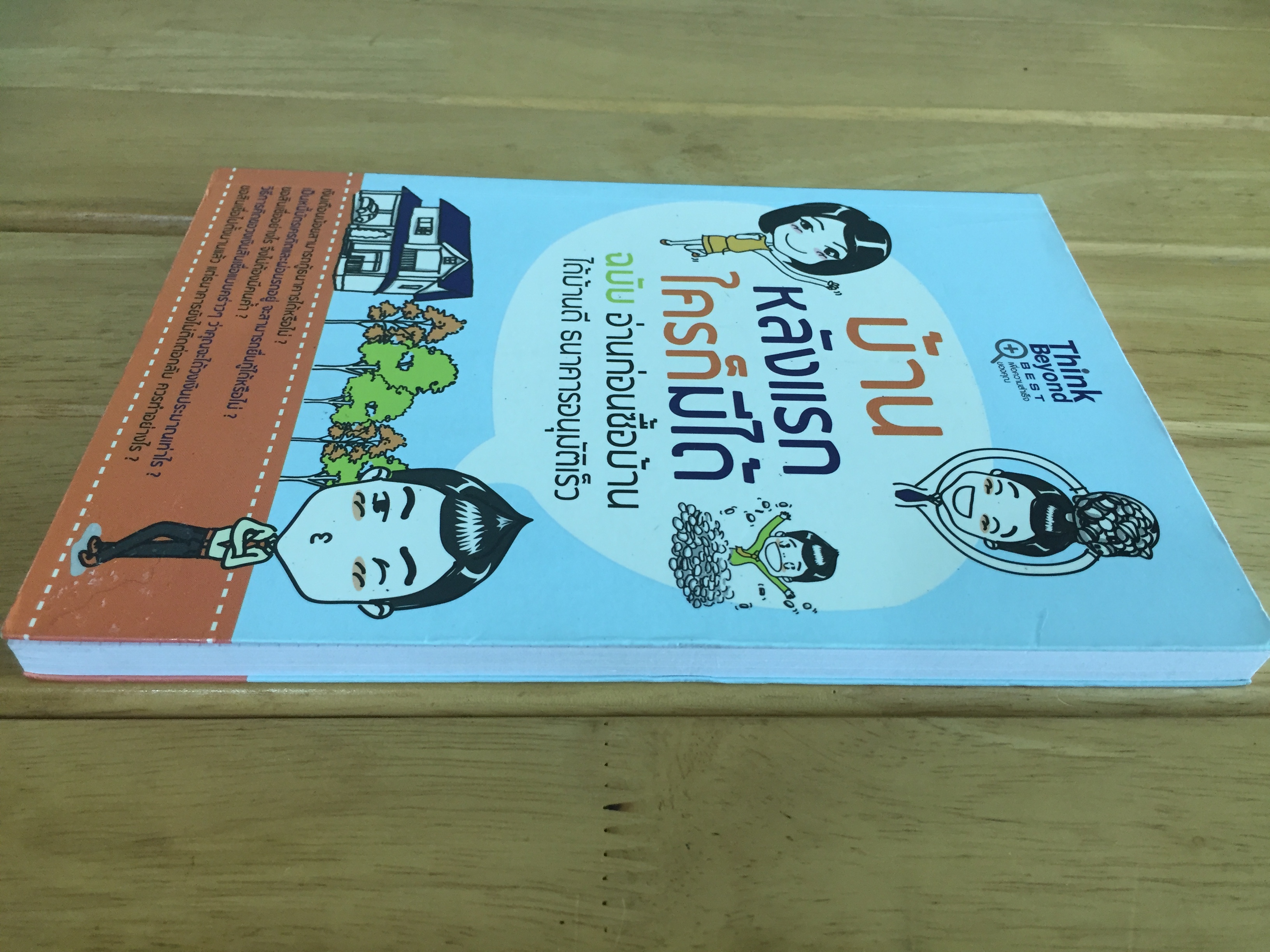 บ้านหลังแรกใครก็มีได้ ฉบับ อ่านก่อนซื้อบ้าน ได้บ้านดี ธนาคารอนุมัติเร็ว