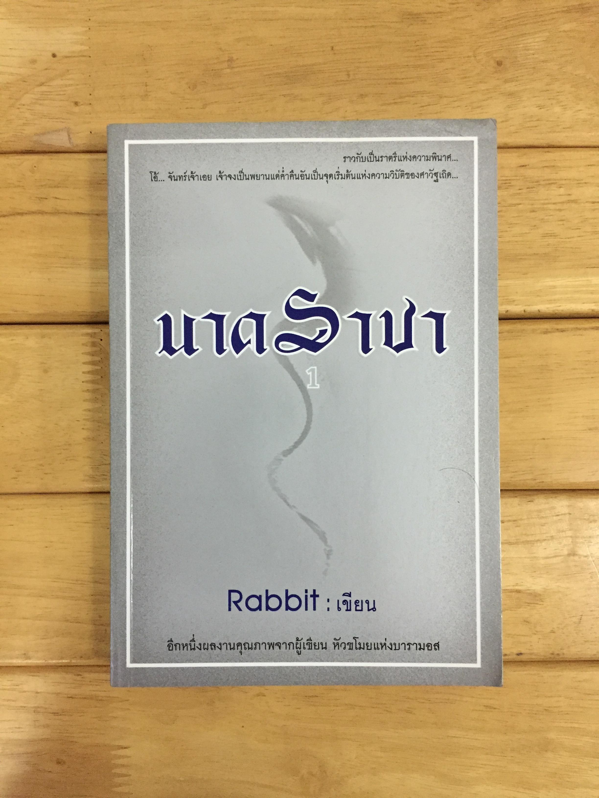 นาคราชา 1
