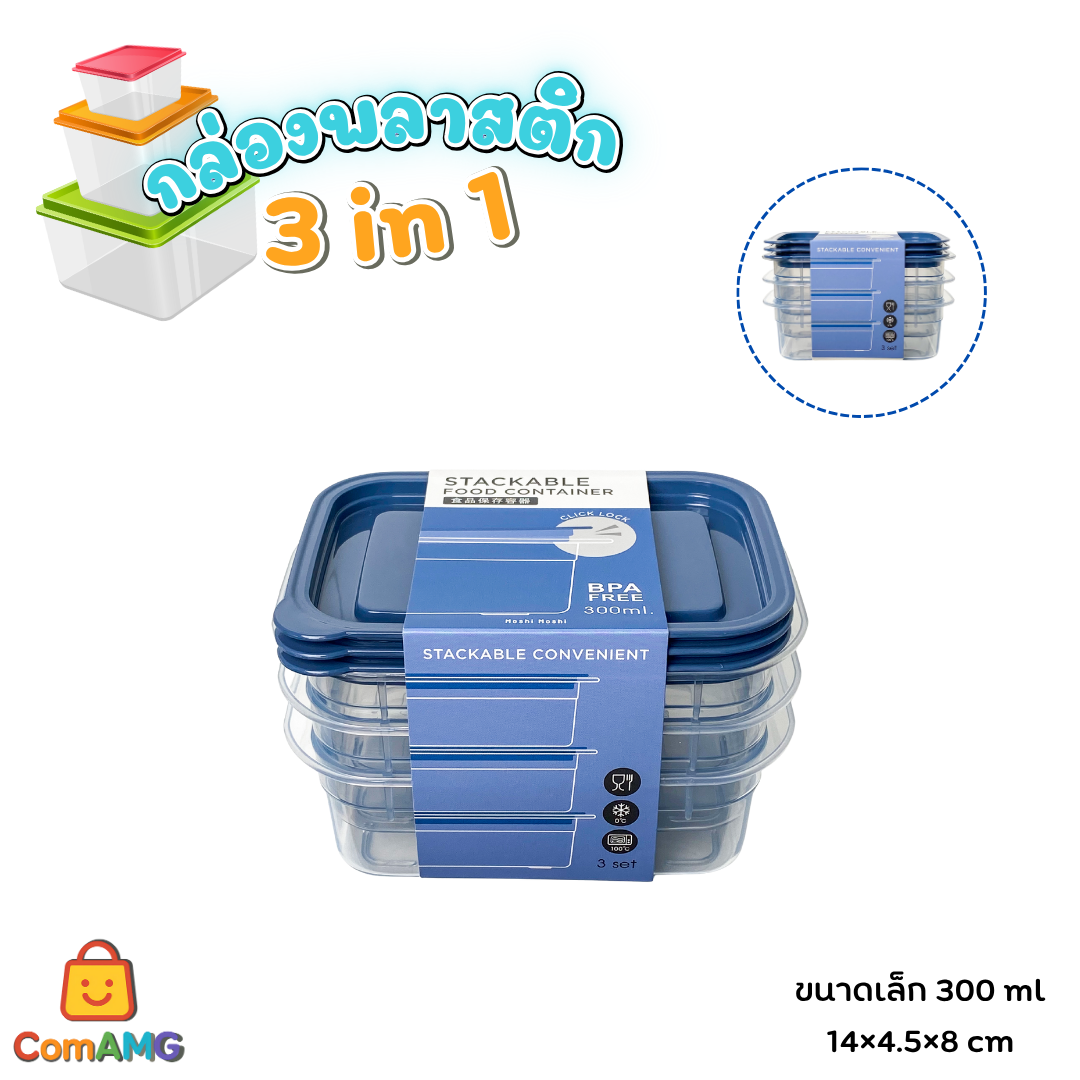 (แพ็ค3ใบ) กล่องใส่อาหาร Moshi Moshi กล่องพลาสติก สามารถเข้าไมโครเวฟได้ พร้อมส่ง