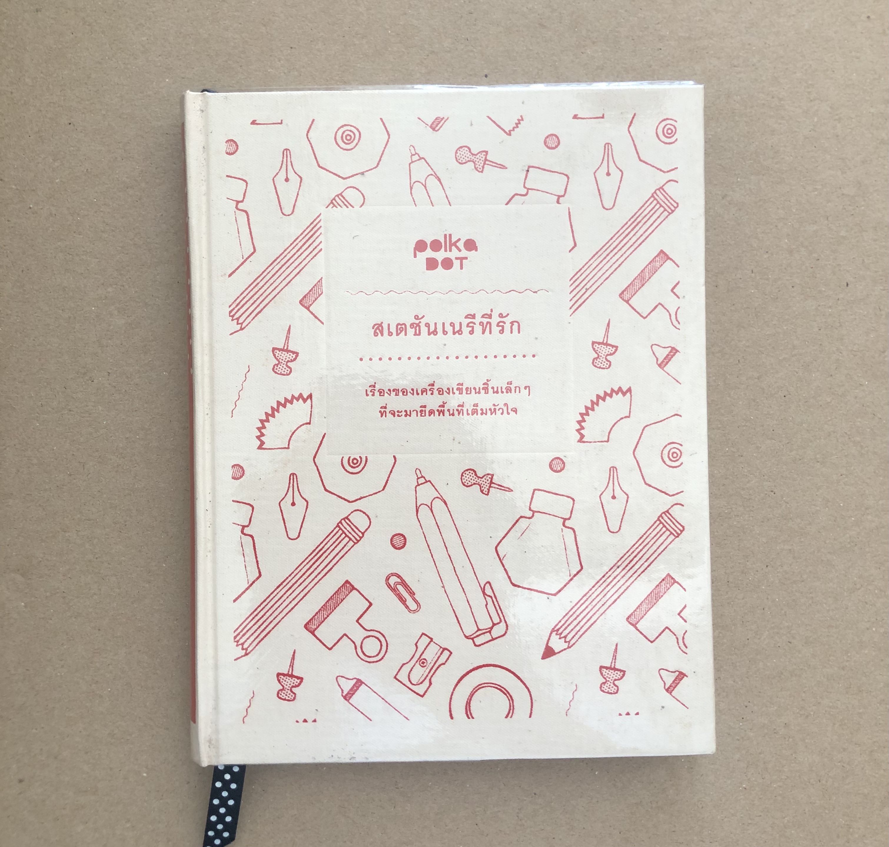 Stationary สเตชันเนรีที่รัก