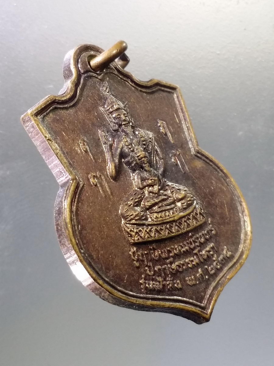 Antig Pim 047 เหรียญปู่ฤาษีพรหมรินทร์ ปู่ฤาษีธรรมโหรา เสด็จพ่อฟ้าลั่น รุ่นฟ้าลั่น สร้างปี 2534