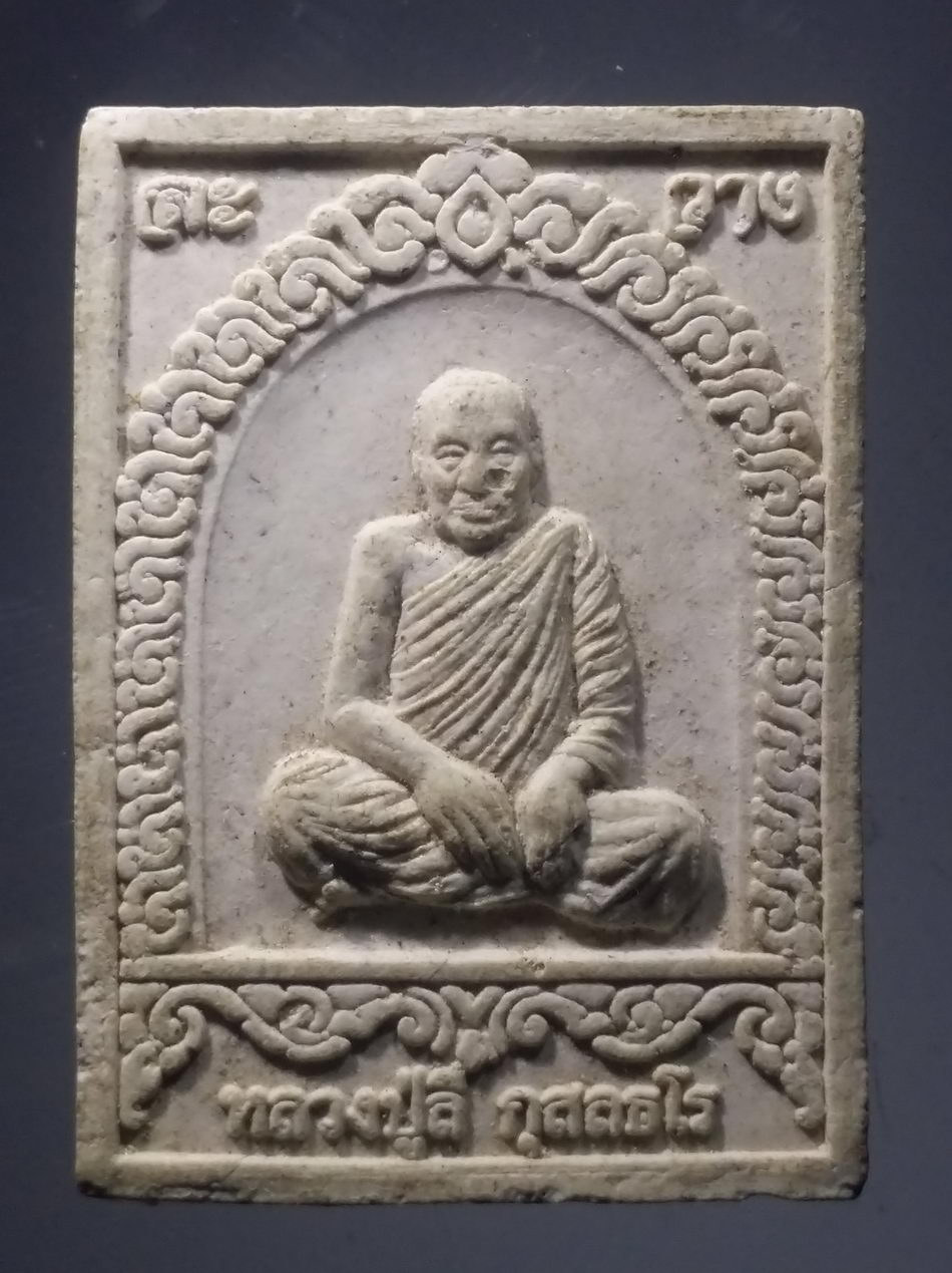 รหัสสินค้า พระเนื้อดิน เนื้อผง เนื้อว่าน 10149 พระผงรูปเหมือนหลวงปู่ลี กุศลธโร วัดป่าเกษรศีลคุณธรรมเจดีย์ อำเภอหนองวัวซอ จังหวัดอุดรธานี สร้างปี 2555 พระหัก ซ่อม พิจารณาก่อนเช่าบูชานะครับ