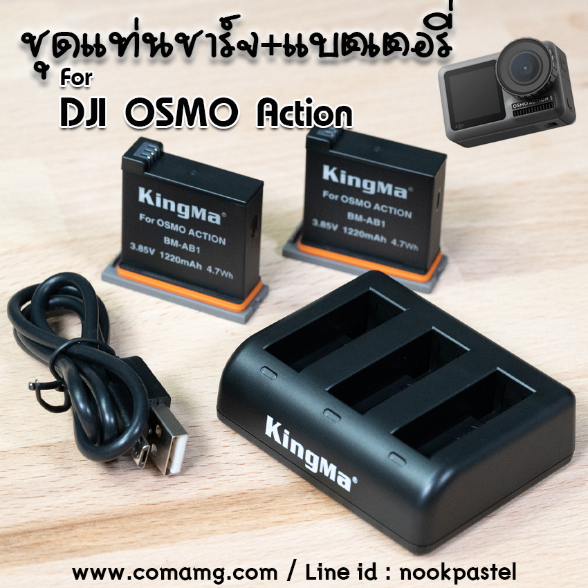 KingMa ชุดแท่นชาร์จ3ช่อง + แบตเตอรี่ 2ก้อน DJI OSMO Action