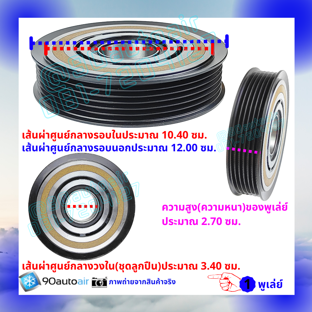 ชุดหน้าคลัชคอมแอร์ Nissan X-Trail T32 นิสสัน เอกซ์เทรล 2014-2020 เครื่อง2.0