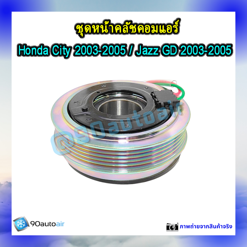 หน้าคลัชคอมแอร์ ฮอนด้า ซิตี้ Honda City 2003-2005 ฮอนด้า แจ๊ส Honda Jazz GD 2003-2005