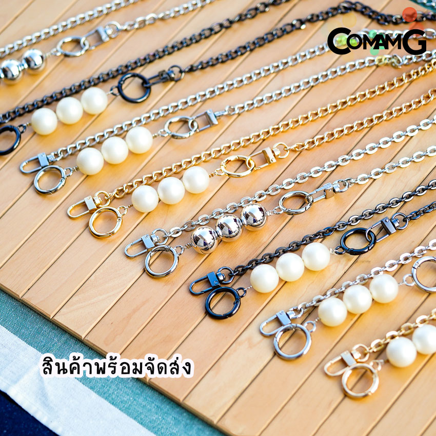 สายกระเป๋าโซ่ต่อมุก ต่อมุก3ลูก สายกระเป๋ามุก สินค้าพร้อมส่ง