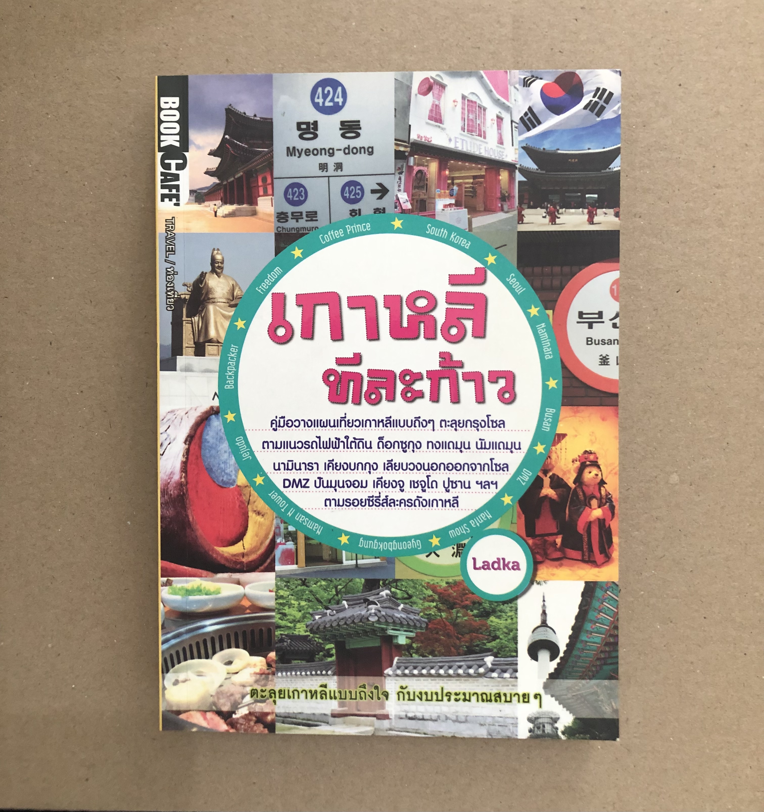 เกาหลีทีละก้าว