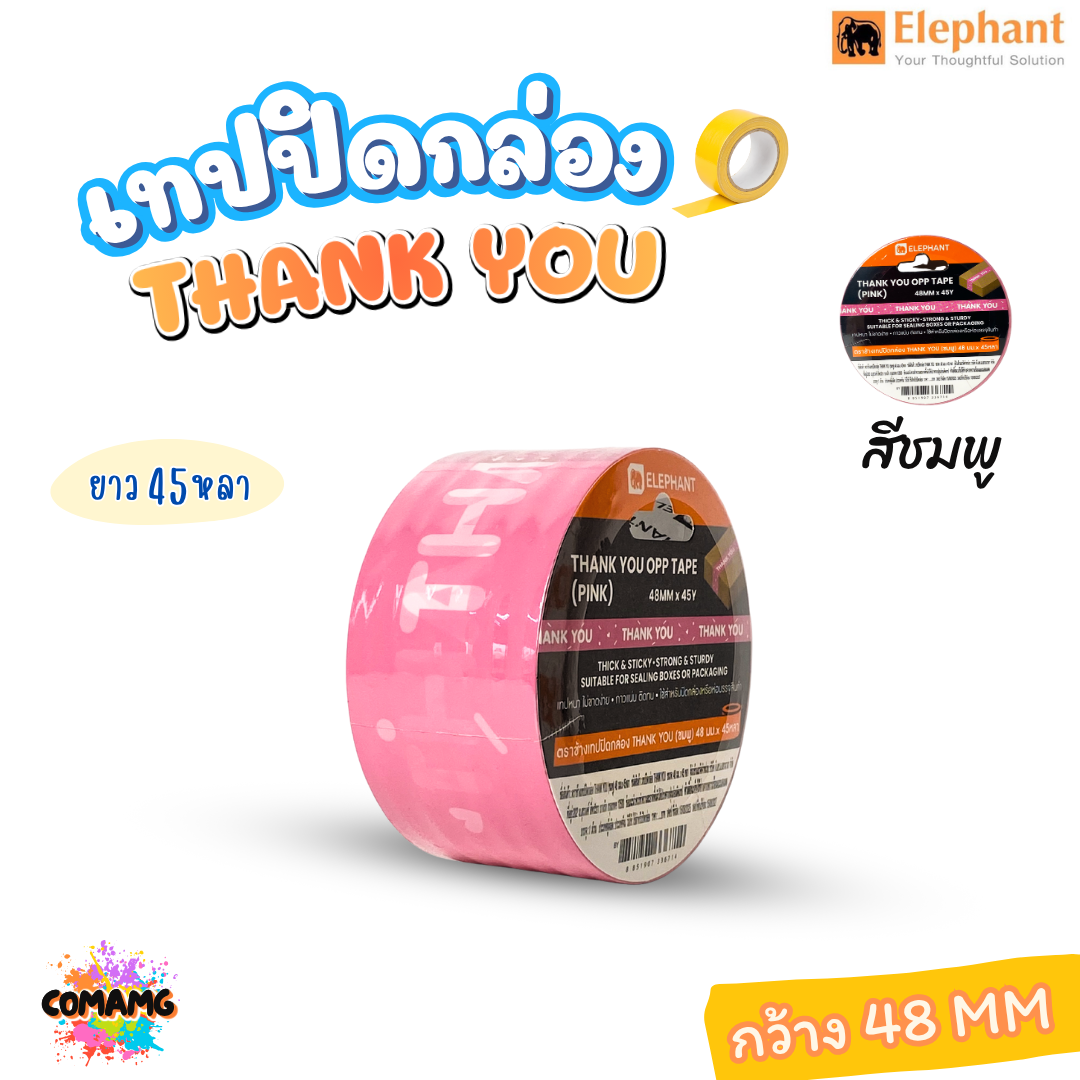 ตราช้าง เทปปิดกล่อง ลายThank You ยาว 45หลา มีให้เลือก3สี