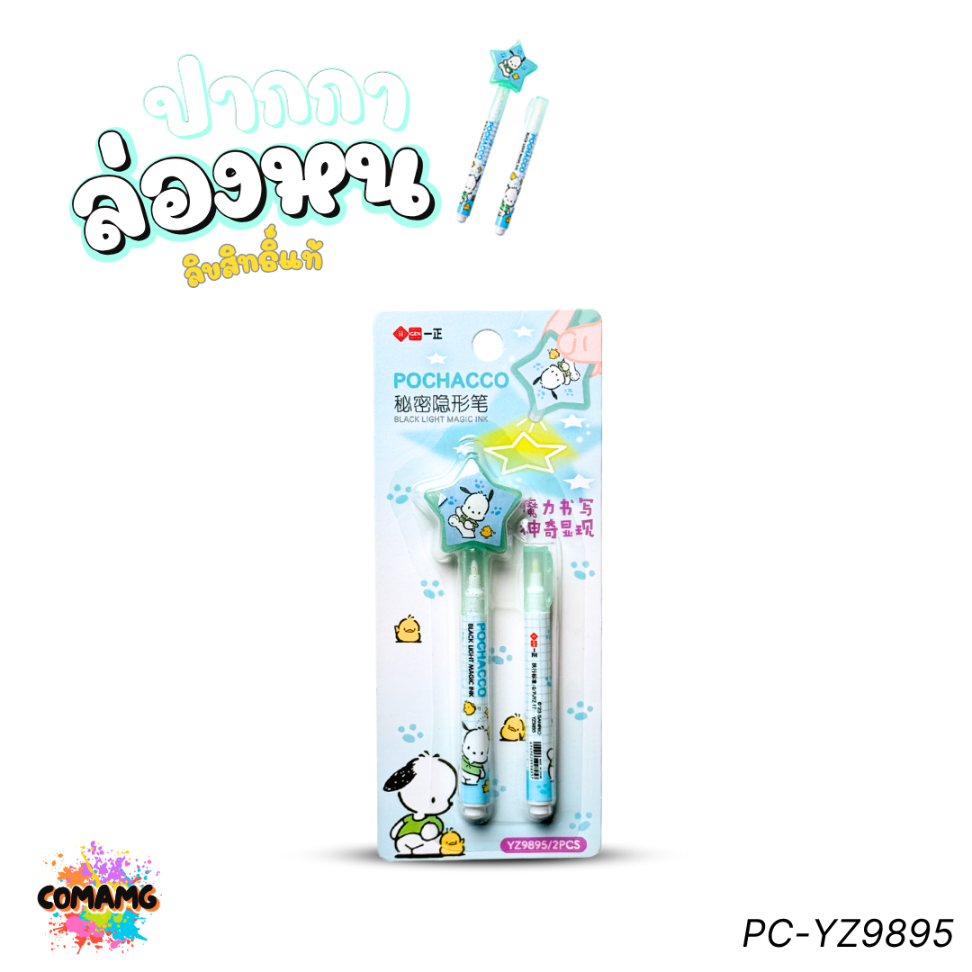 Sanrio ปากกาล่องหน ลายการ์ตูน (ซานริโอ้) น่ารักๆ มาพร้อมไฟฉ่ายในตัว ลิขสิทธิ์แท้100% พร้อมส่ง