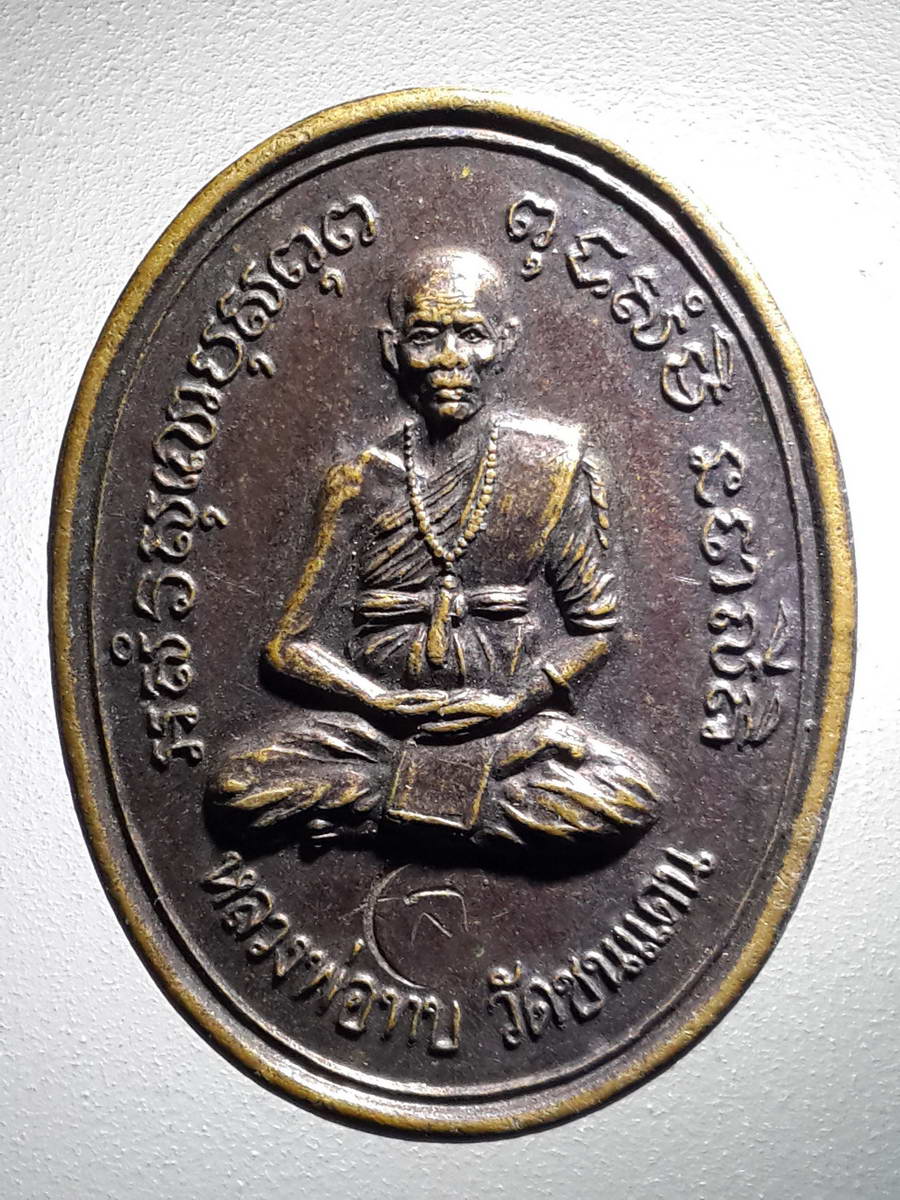 รหัสสินค้า เหรียญคณาจารย์ 4194 เหรียญหลวงพ่อทบ วัดพระพุทธบาทชนแดน จังหวัดเพชรบูรณ์ รุ่นเสาร์ 5