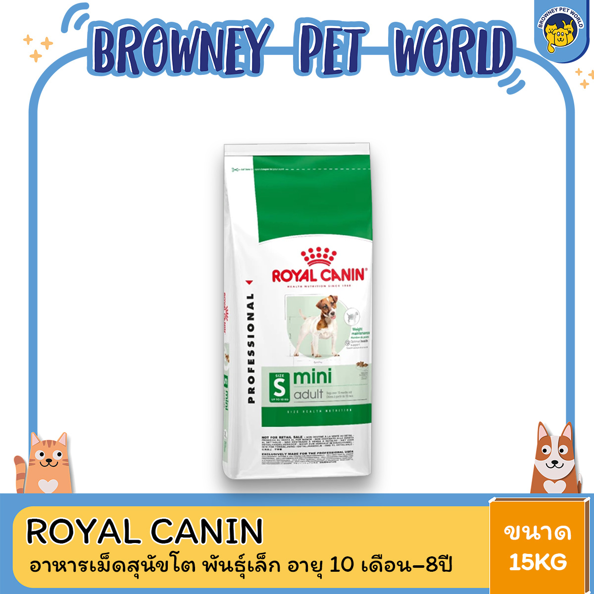 Royal canin Mini Adult อาหารสุนัขโต พันธุ์เล็ก ชนิดเม็ด ขนาด 15KG