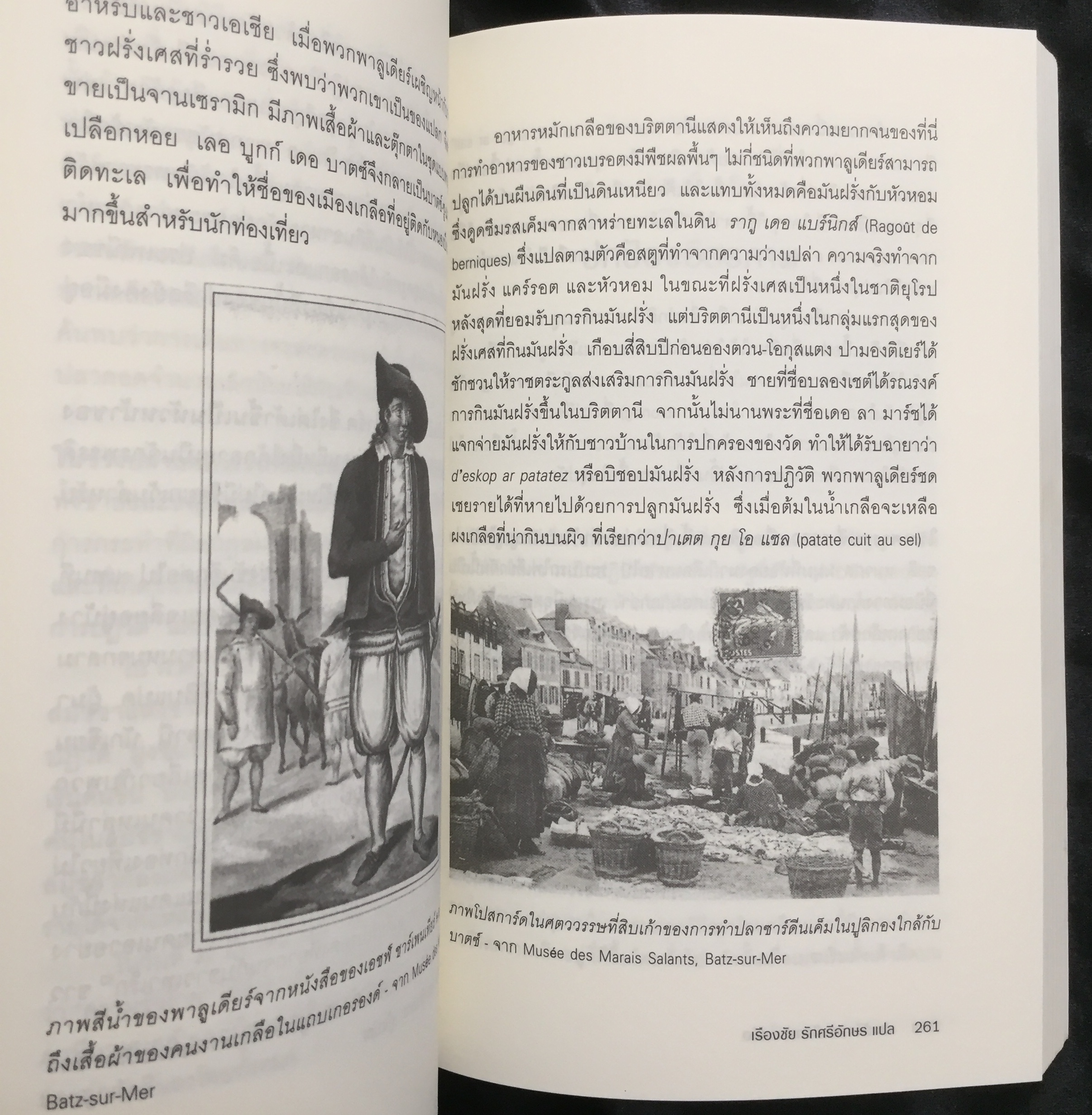 ประวัติศาสตร์โลกผ่านเกลือ : Salt : A World History