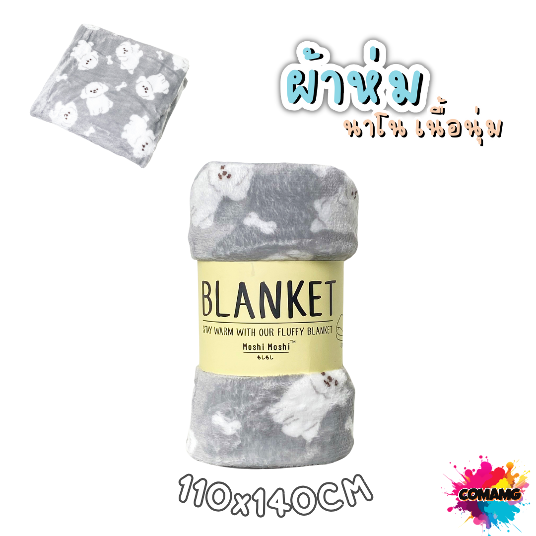 ผ้าห่มนาโน ลายการ์ตูนโมชิ Moshi Moshi ผ้านุ่มมากก พกพา พร้อมส่ง มี 3ขนาด
