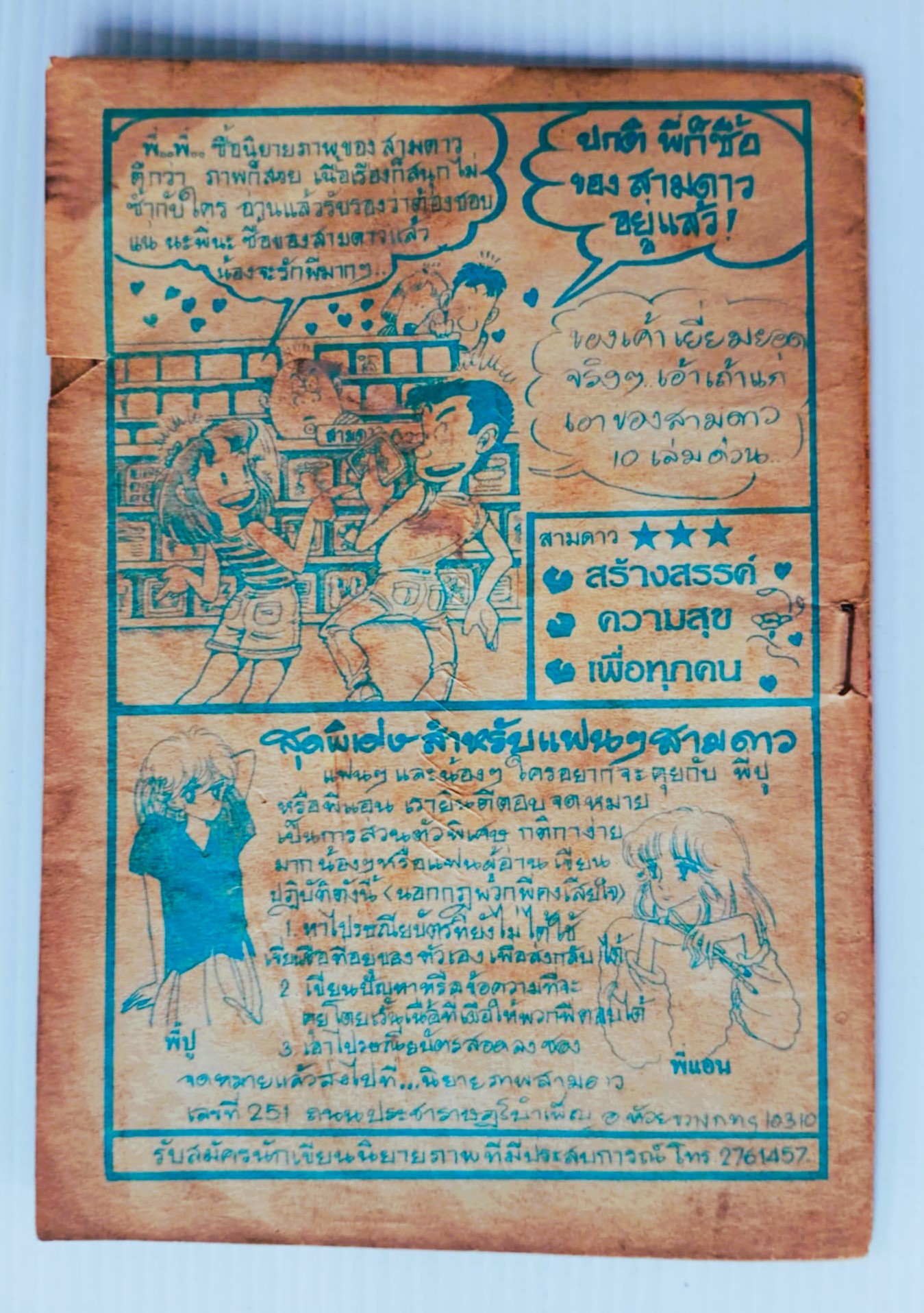 ไร่ผีดิบ (โต้ด โกสุมพิสัย)