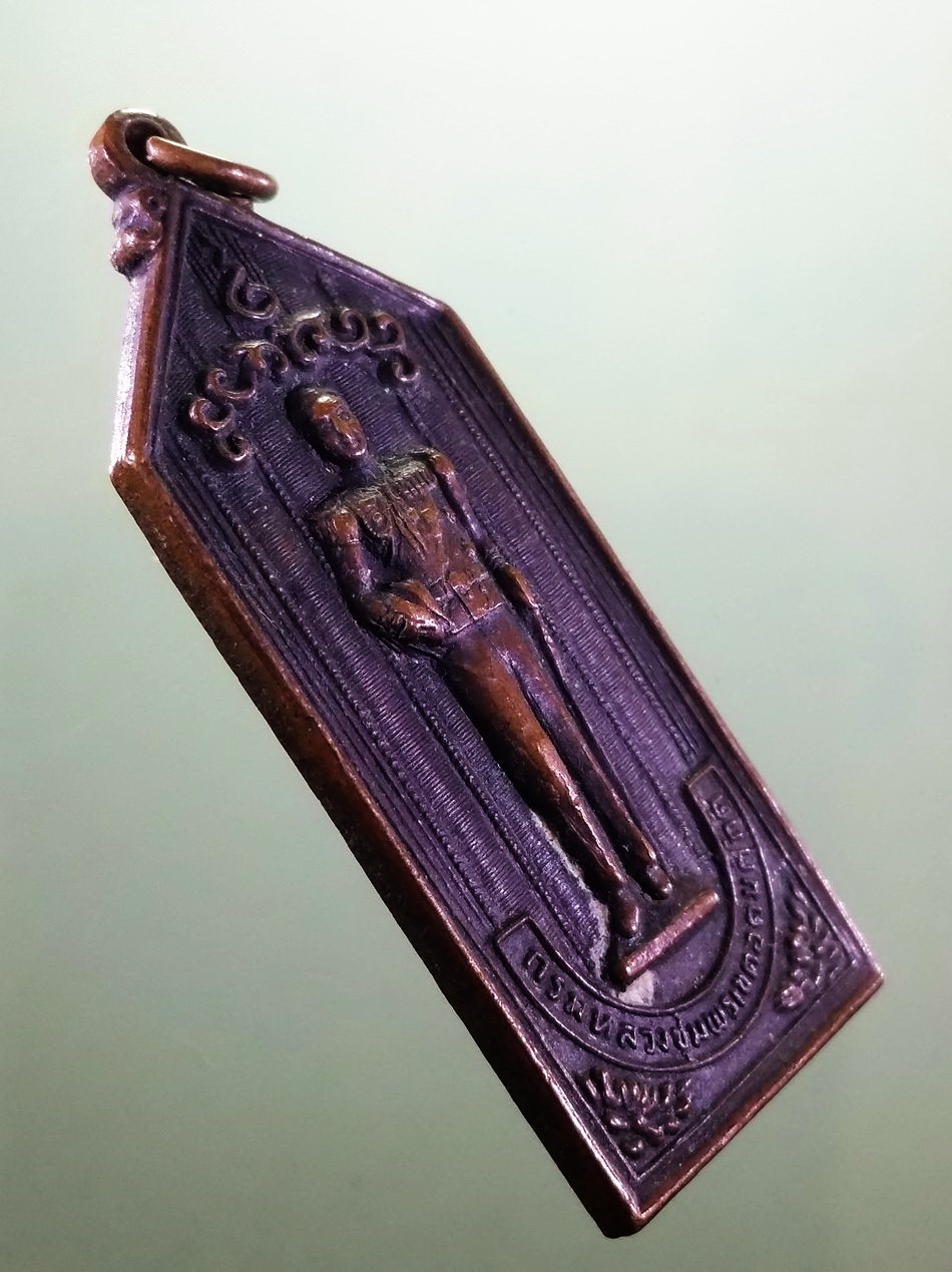 รหัสสินค้า พระมหากษัตริย์ และบุคคลสำคัญ 383 เหรียญกรมหลวงชุมพรเขตอุดมศักดิ์ ที่ระลึกในงานหล่อพระรูป เสด็จในกรมหลวงชุมพรเขตอุดมศักดิ์ ประดิษฐาน ณ.โรงเรียนพลทหาร สร้างปี 2526 ขนาดเทียบกับเหรียญบา