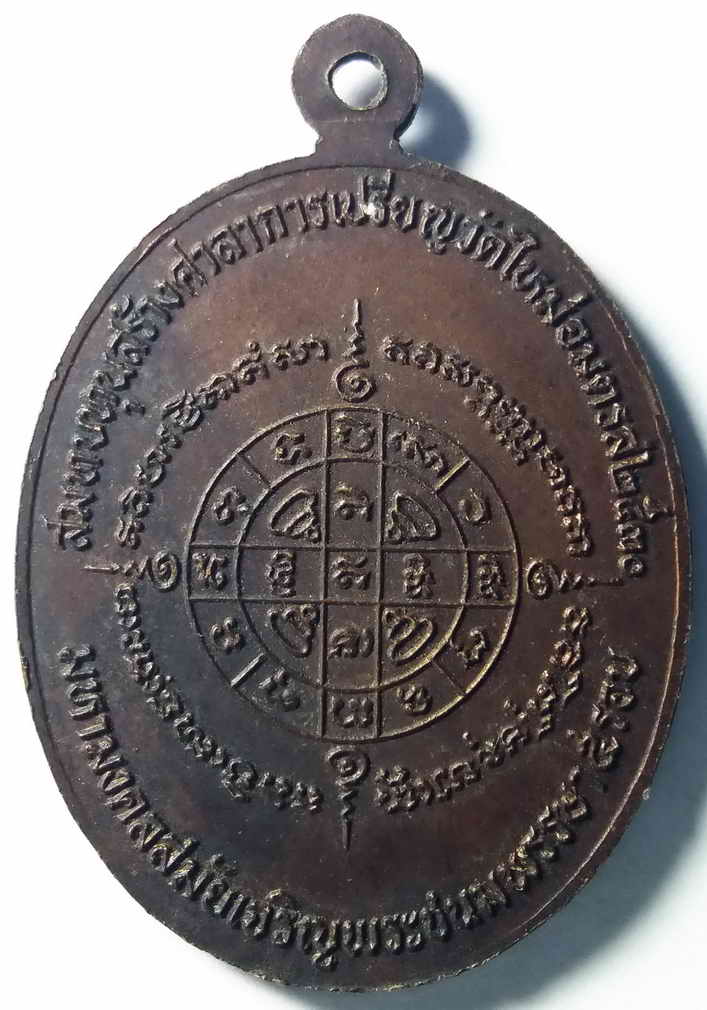 รหัสสินค้า กรุงเทพ 052 เหรียญสมเด็จพุฒาจารย์โต พรหมรังสี ที่ระลึกมหามงคลสมัยเจริญพระชนม์พรรษา 5 รอบพระบาทสมเด็จพระเจ้าอยู่หัวรัชกาลที่ 9 และสมทบทุนสร้างศาลาการเปรียญ วัดใหม่อมตรส (บางขุนพรหม) สร้างปี 2530