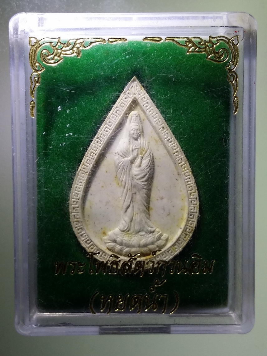 รหัสสินค้า พระมีกล่อง 1587 พระผงเจ้าแม่กวนอิม พระโพธิสัตว์ เนื้อผงหยดน้ำ หลวงพ่อเปิ่น - พระครูปลัดเล็ก ปุญญธโร