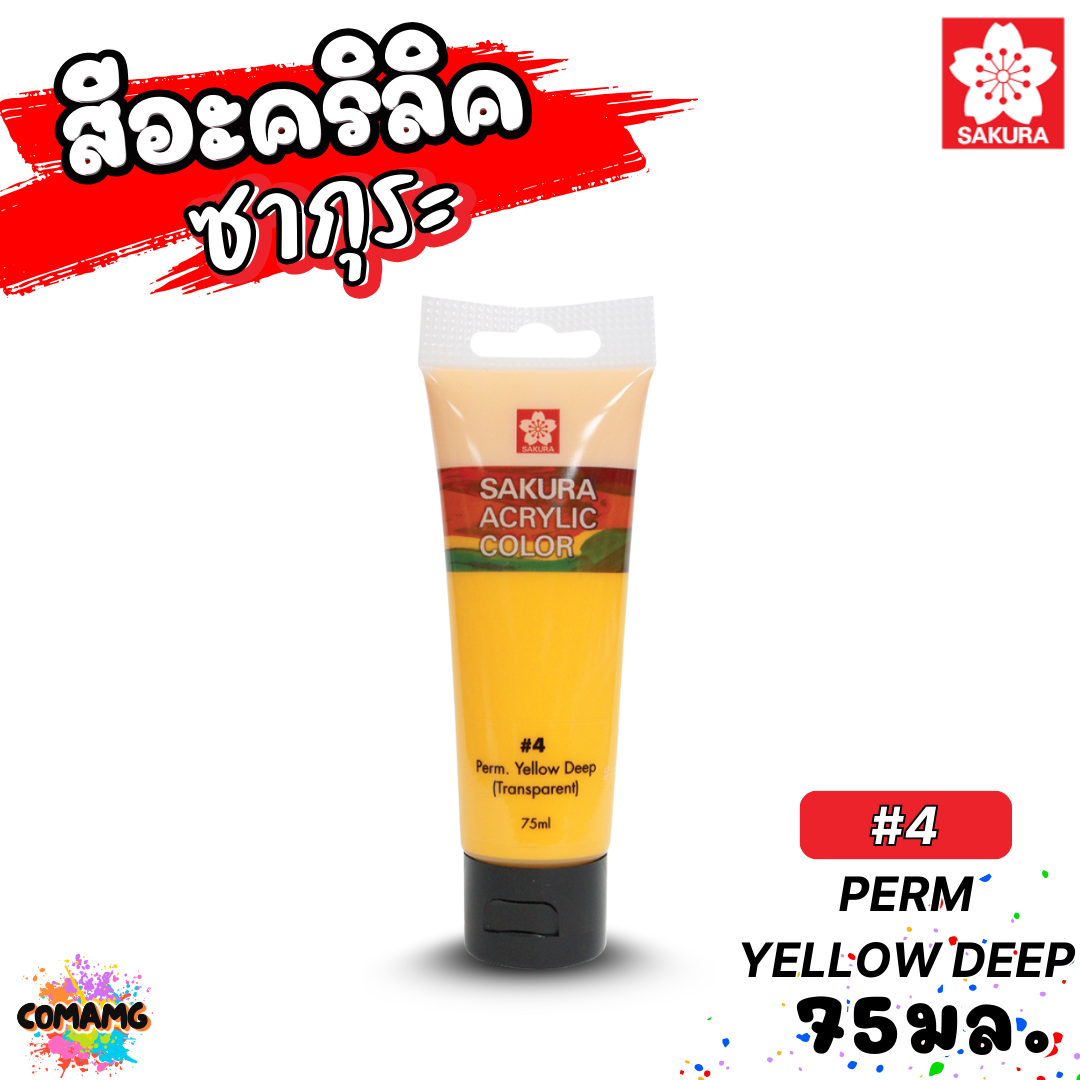 SAKURA สีอะคริลิค ชนิดหลอด ขนาด 75มล กันน้ำ สีเพ้นท์ไม้ เพ้นท์รองเท้า เพ้นท์ผ้า ออกบิลได้ พร้อมส่ง ซากุระ