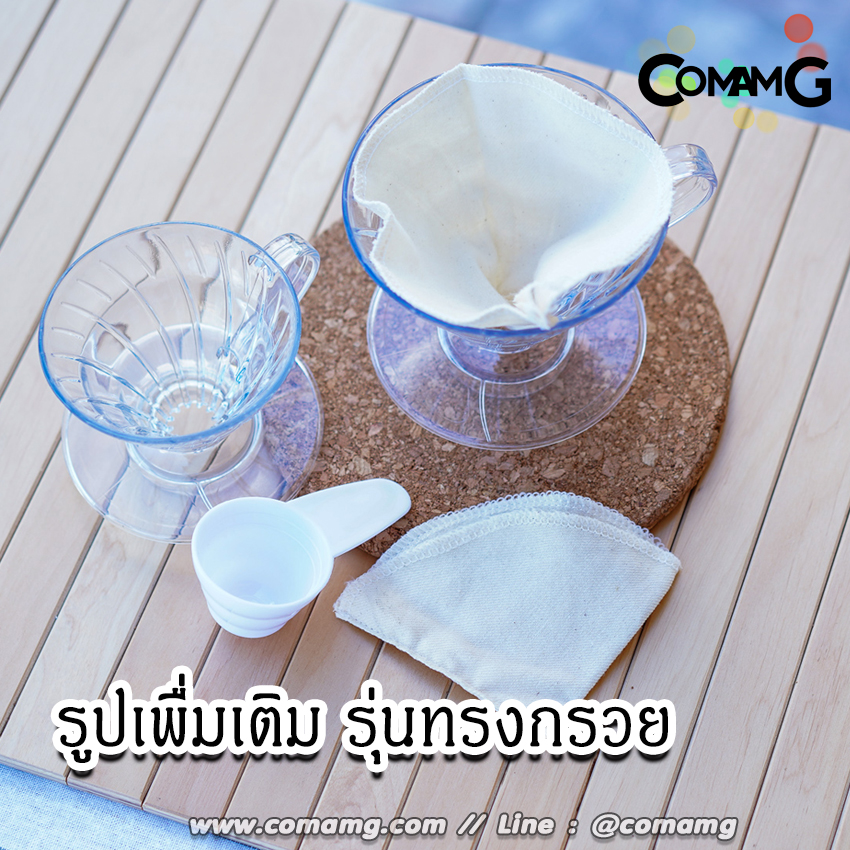 ดริปเปอร์กาแฟ แก้วดริปกาแฟพลาสติก ทรงสี่เหลี่ยนคางหมูและทรงกรวย