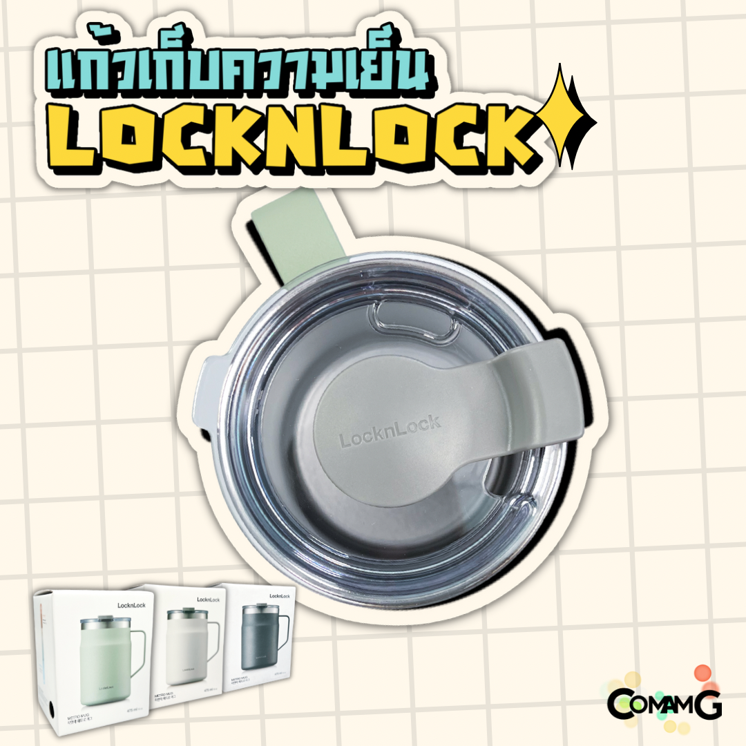 แก้วเก็บอุณหภูมิเย็น-ร้อน LocknLock Metro Mug รุ่นLHC4219 มีฝาปิด ขนาด 475ML