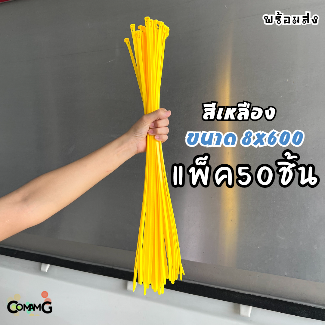 Cable Tieปลดล็อคได้ ขนาด 24นิ้ว เคเบิ้ลไทร์แบบปลดล็อคได้ เคเบิ้ลไทร์ หนวดกุ้ง สายรัดพลาสติก ขนาด8x600mm แพ็ค50-100เส้น