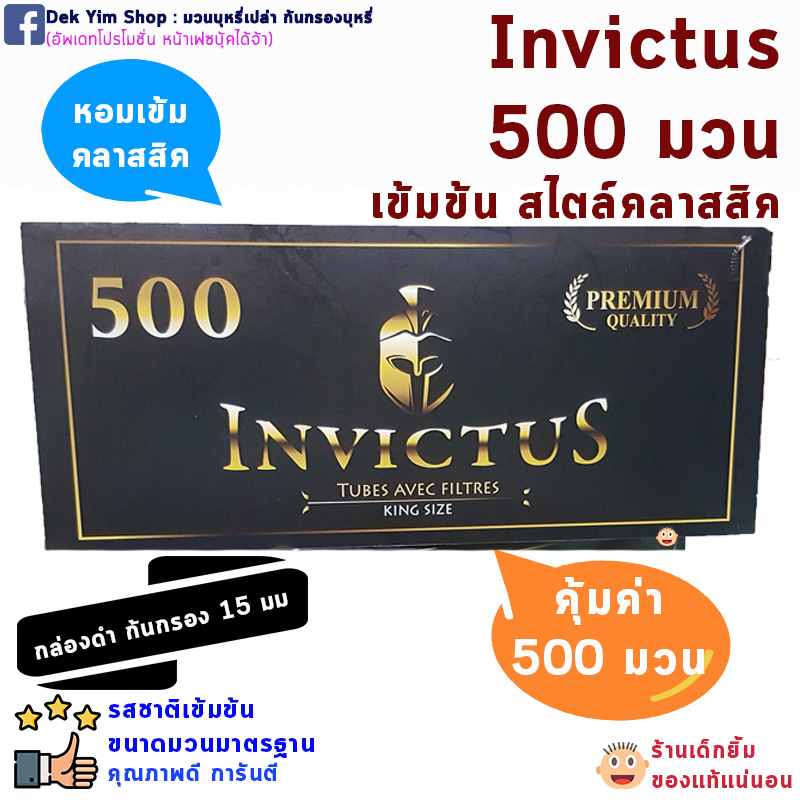 💥INVICTUS มวนร้อน 5มม #รุ่นโคตรคุ้ม 500มวน กล่องดำ💥