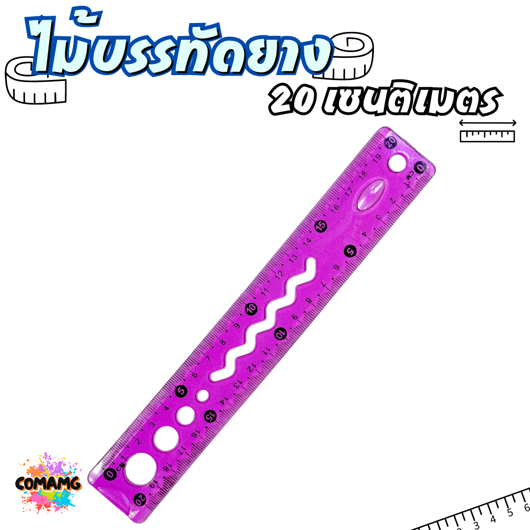 ไม้บรรทัดยางพารา หักงอได้ ไม้บรรทัดเยลลี่ ไม้บรรทัดเจล มีหลายแบบให้เลือก 20ซม / 30ซม พร้อมส่ง