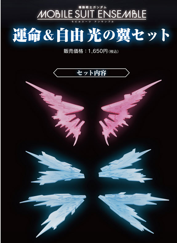 <Preorderภึงวันที่ 5/10/2021>เปิดรับPreorder มัดจำ 250 บาท JPY1500 MOBILE SUIT ENSEMBLE DESTINY GUNDAM & FREEDOM GUNDAM WING OF LIGHT SET ENSEMBLE