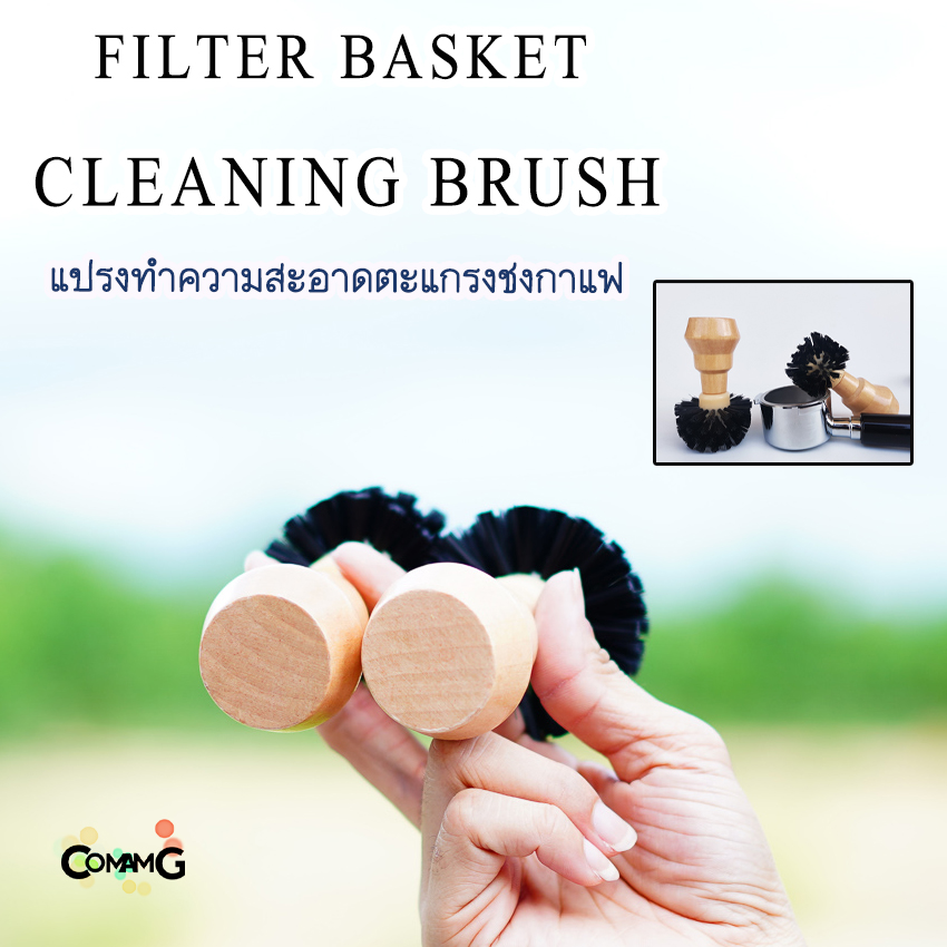 แปรงทำความสะอาดบักเก็ตชงกาแฟ ด้ามไม้ Basket Cleaning Brush แปรงล้างกรวยกรองกาแฟ 51MM/ 53MM / 54MM/ 58MM พร้อมส่ง