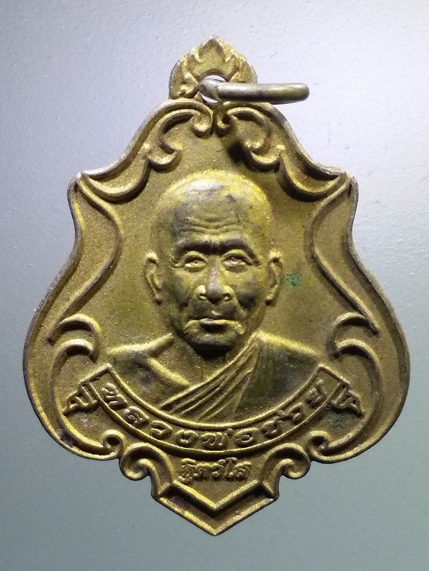 รหัสสินค้า เหรียญคณาจารย์ 6676 เหรียญปาดตาล เนื้อกะไหล่ทองพ่นทราย หลวงพ่อช่วย วัดปากคลอง อำเภอปะทิว จังหวัดชุมพร
