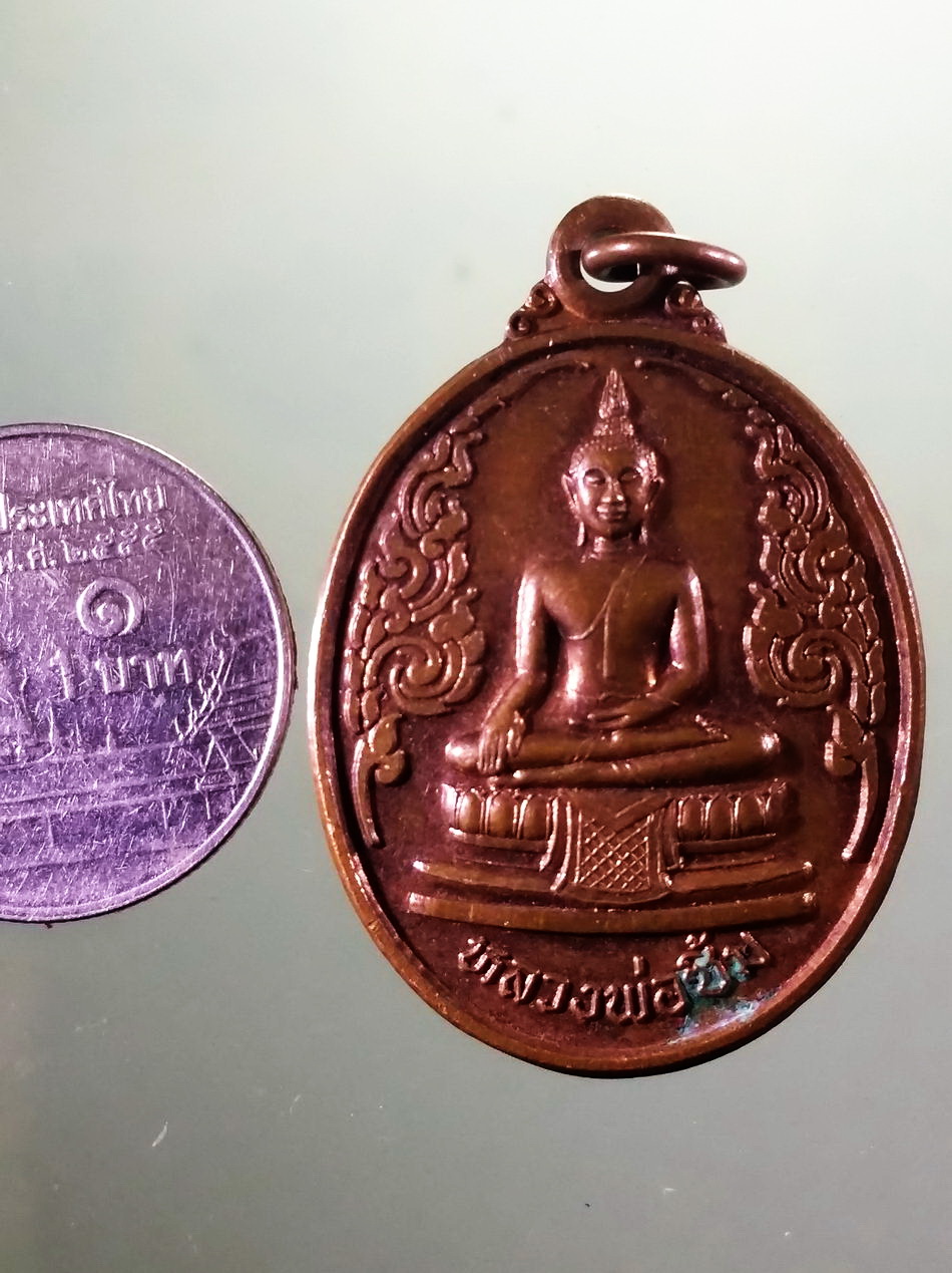 รหัสสินค้า เหรียญพระพุทธ 4134 เหรียญพระพุทธหลวงพ่อซิ้ม หลังพระครูศีลคุณากร หลวงพ่อนวย วัดโสภา อำเภอท่าช้าง จังหวัดสิงห์บุรี ขนาดเมื่อเทียบกับเหรียญบาท
