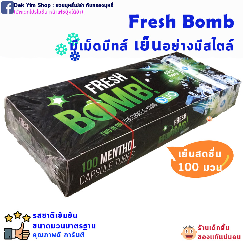 💦💙เย็น มีเม็ดบีบ FRESH BOMB กลิ่นมินท์แบล็คดูโอ้ สีดำ กล่องละ100มวน