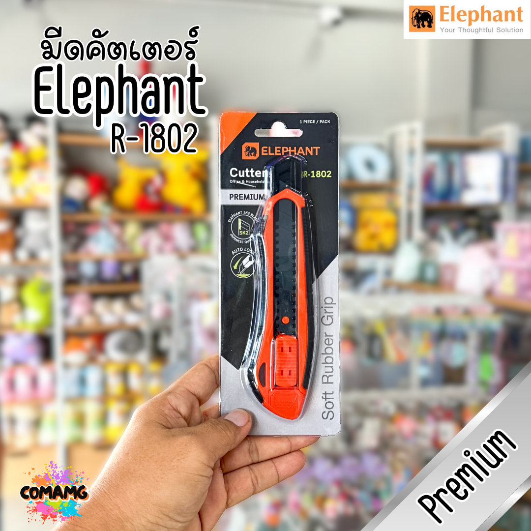 คัตเตอร์Elephant มีดคัตเตอร์ Premium รุ่น R-1802 18 มม. ใบมีด SK2 ออกใบภาษีได้