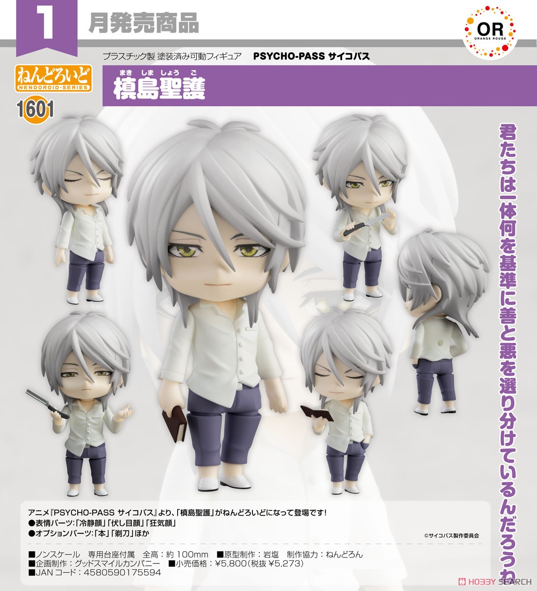 <Preorderถึงวันที่ 18/8/2023 > เปิดรับPreorder #มัดจำ 400 บาท Nendoroid Shogo Makishima (PVC Figure)