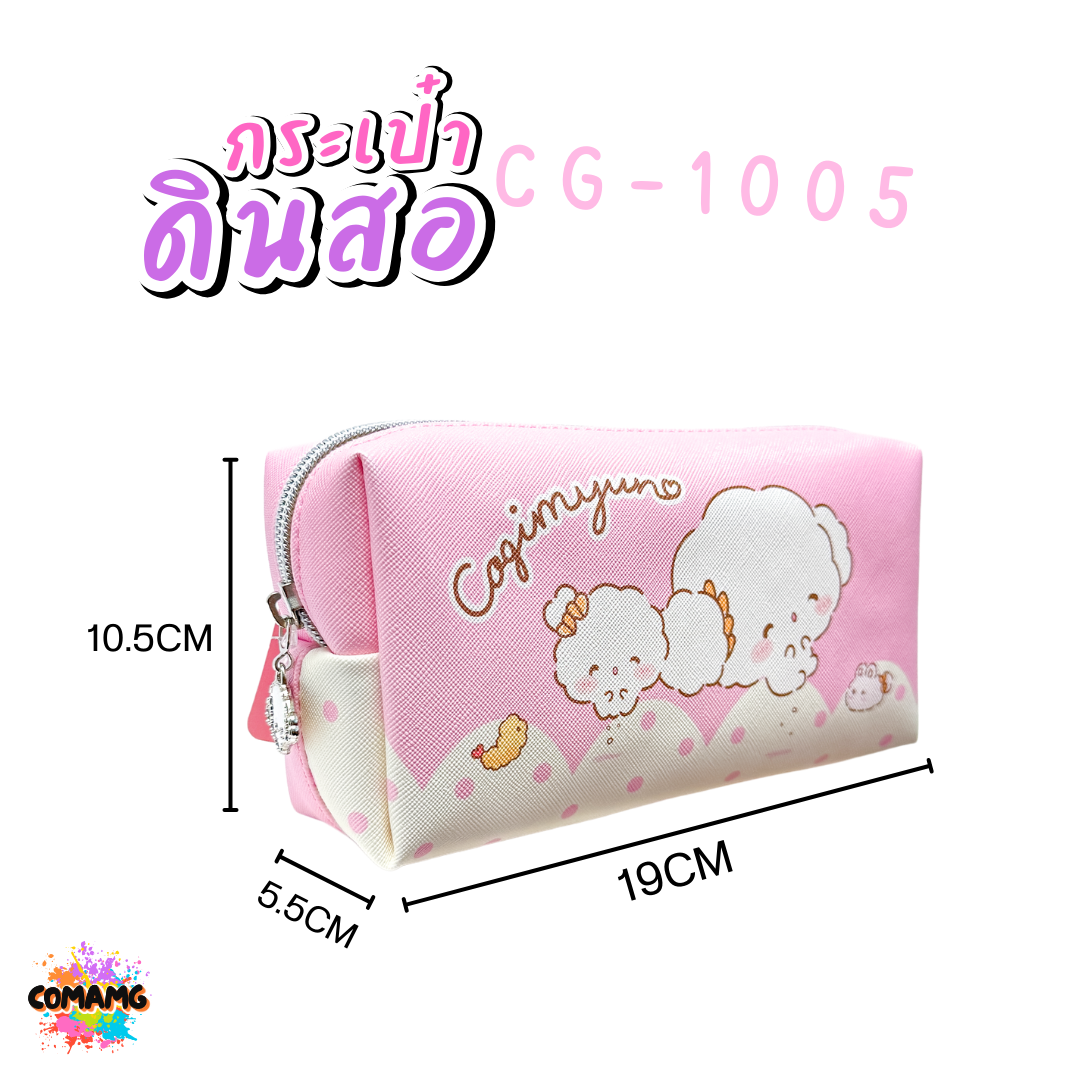 กระเป๋าดินสอทรงสี่เหลี่ยม COGIMYUN รุ่น CG-1005 ซานริโอ (SANRIO) ลิขสิทธิ์แท้ 100% พร้อมส่งค่ะ