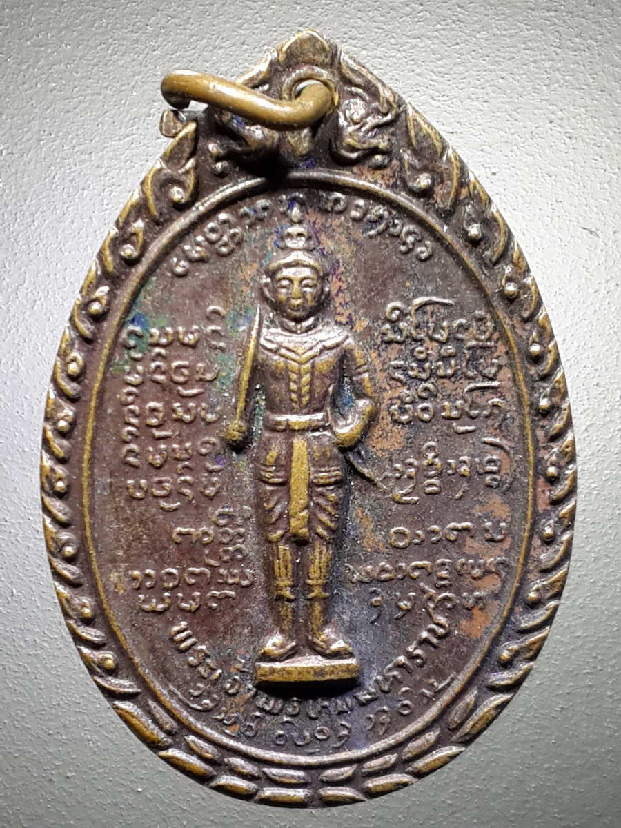 รหัสสินค้า เหรียญคณาจารย์ 4603 เหรียญพระเจ้าพรหมมหาราช หลวงพ่อบุญเย็น จังหวัดเชียงใหม่