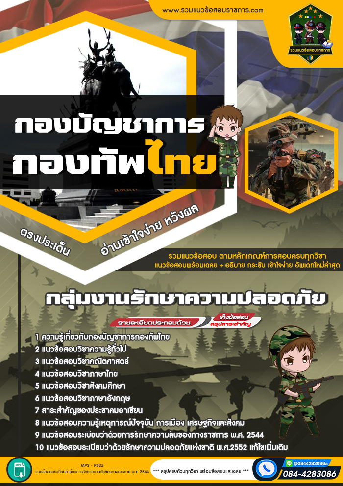 แนวข้อสอบกลุ่มงานรักษาความปลอดภัย กองบัญชาการกองทัพไทย