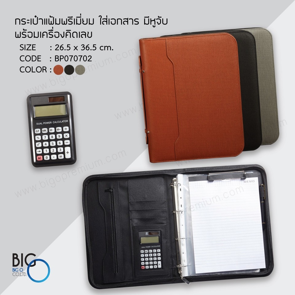 กระเป๋าแฟ้มพรีเมี่ยม ใส่เอกสารมีหูหิ้ว พร้อมเครื่องคิดเลข