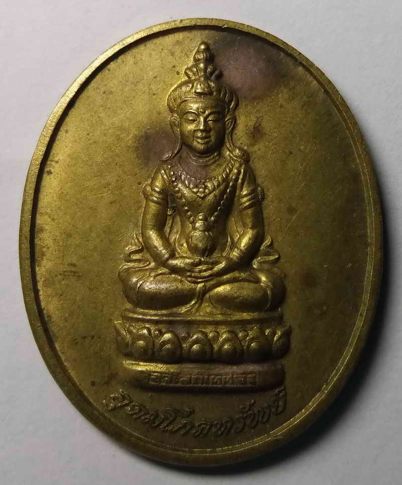 รหัสสินค้า กรุงเทพ 001 เหรียญพระอวโลกิเตศวร อนุสรณ์มรณภาพครบ 10 ปีพระโพธิ์แจ้งมหาเถระปฐมเจ้าอาวาสวัดโพธิ์แมนคุณาราม กรุงเทพฯ สร้างปี 2539