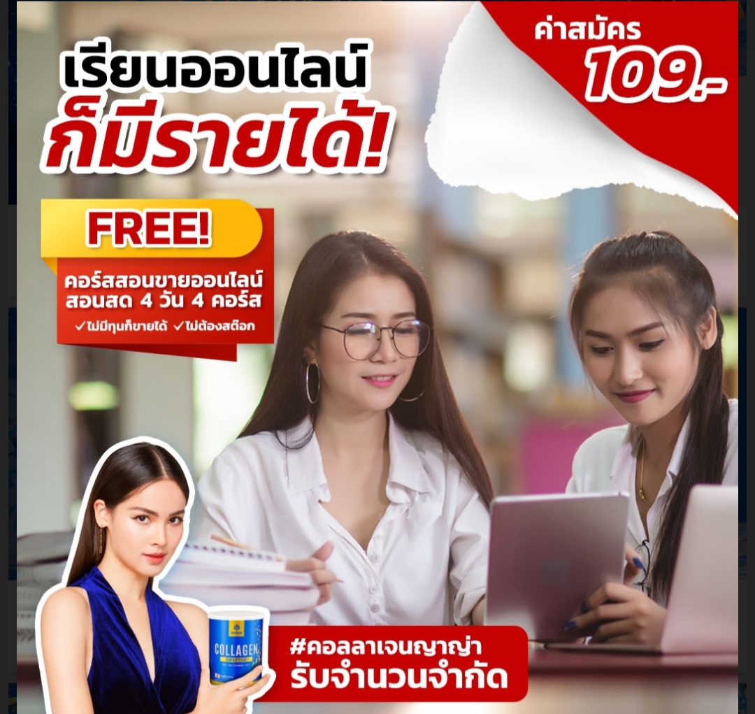 รับสมัครตัวแทนมานา เพิ่มรายได้