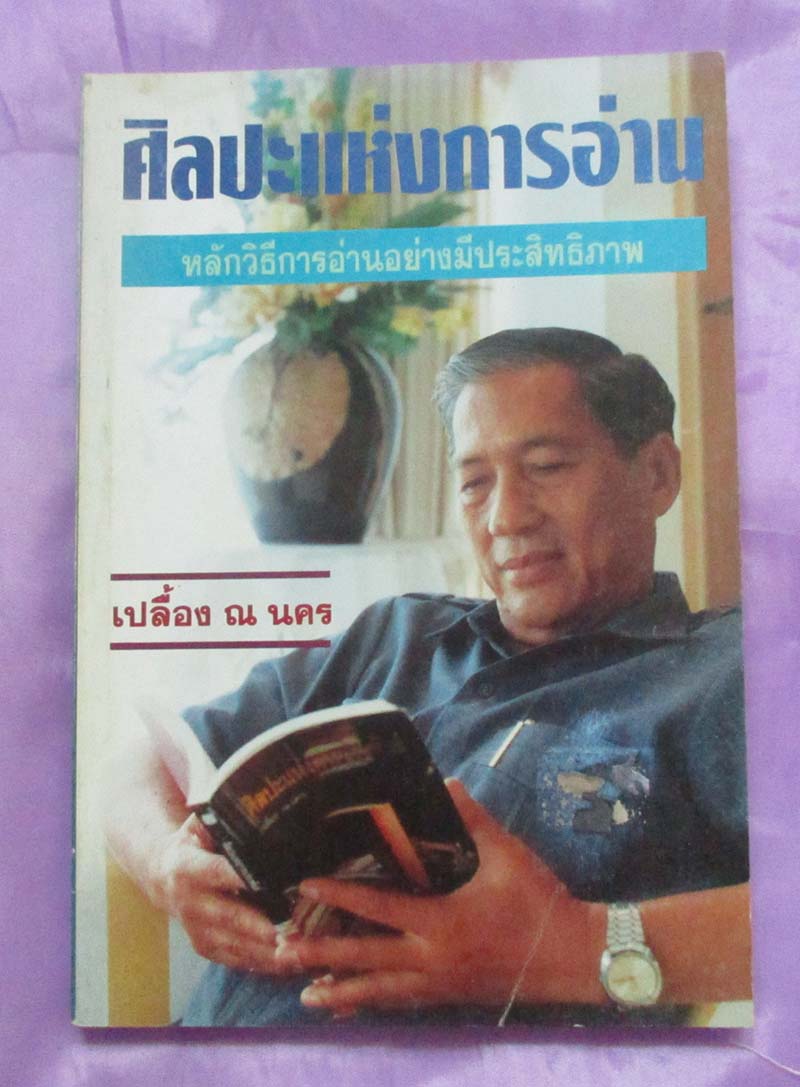 หนังสือศิลปะแห่งการอ่าน