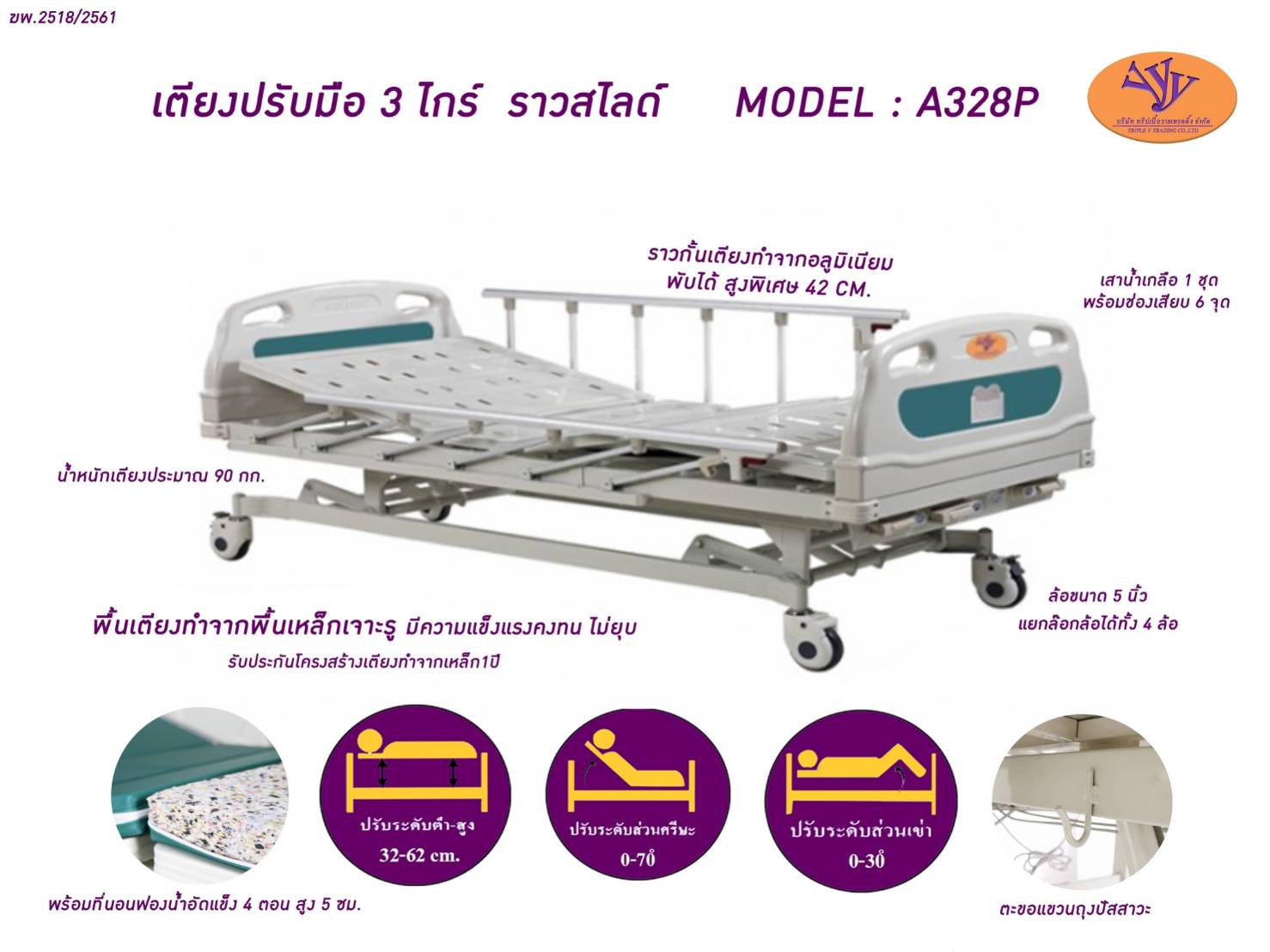 เตียงผู้ป่วยมือหมุน 3 ไกร์ A328P หัว-ท้าย ABS ราวสไลด์ (Manual Hospital Bed) ปรับเตียงต่ำพิเศษ 37 ซม. เท้าสัมผัสพื้นได้อย่างปลอดภัย + แถมพิเศษ ฟูกที่นอน 4 ตอน + เสาน้ำเกลือเสียบหัวเตียง (รุ่นขายดี)