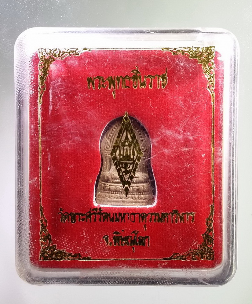 รหัสสินค้า พระมีกล่อง 1118 พระพุทธชินราชใบเสมา รุ่นปิดทอง ปี 2547 พิมพ์เล็ก วัดพระศรีรัตนมหาธาตุ จังหวัดพิษณุโลก