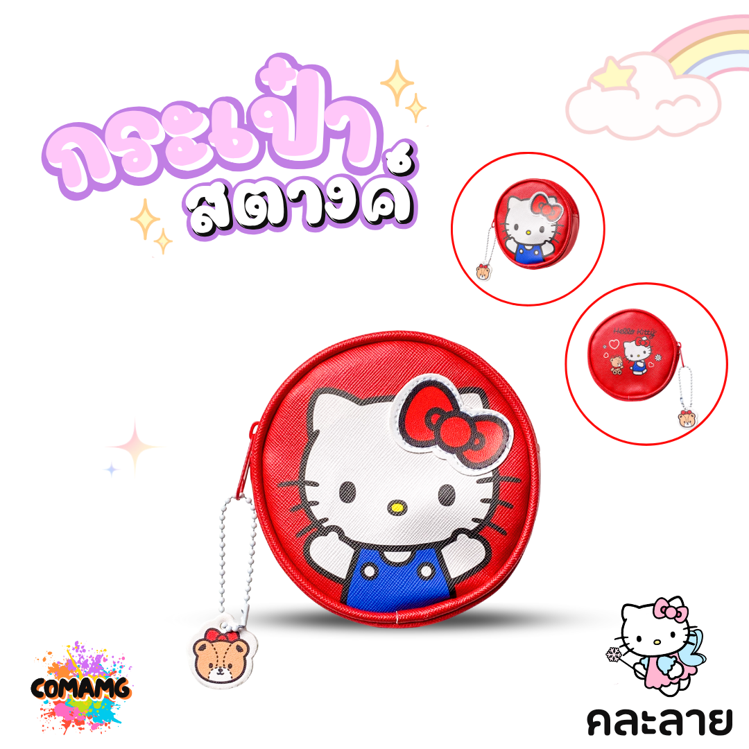 Moshi กระเป๋าสตางค์ ทรงวงกลม ลาย Cinnamoroll & Kitty แบบสุ่ม คละลาย พร้อมส่ง