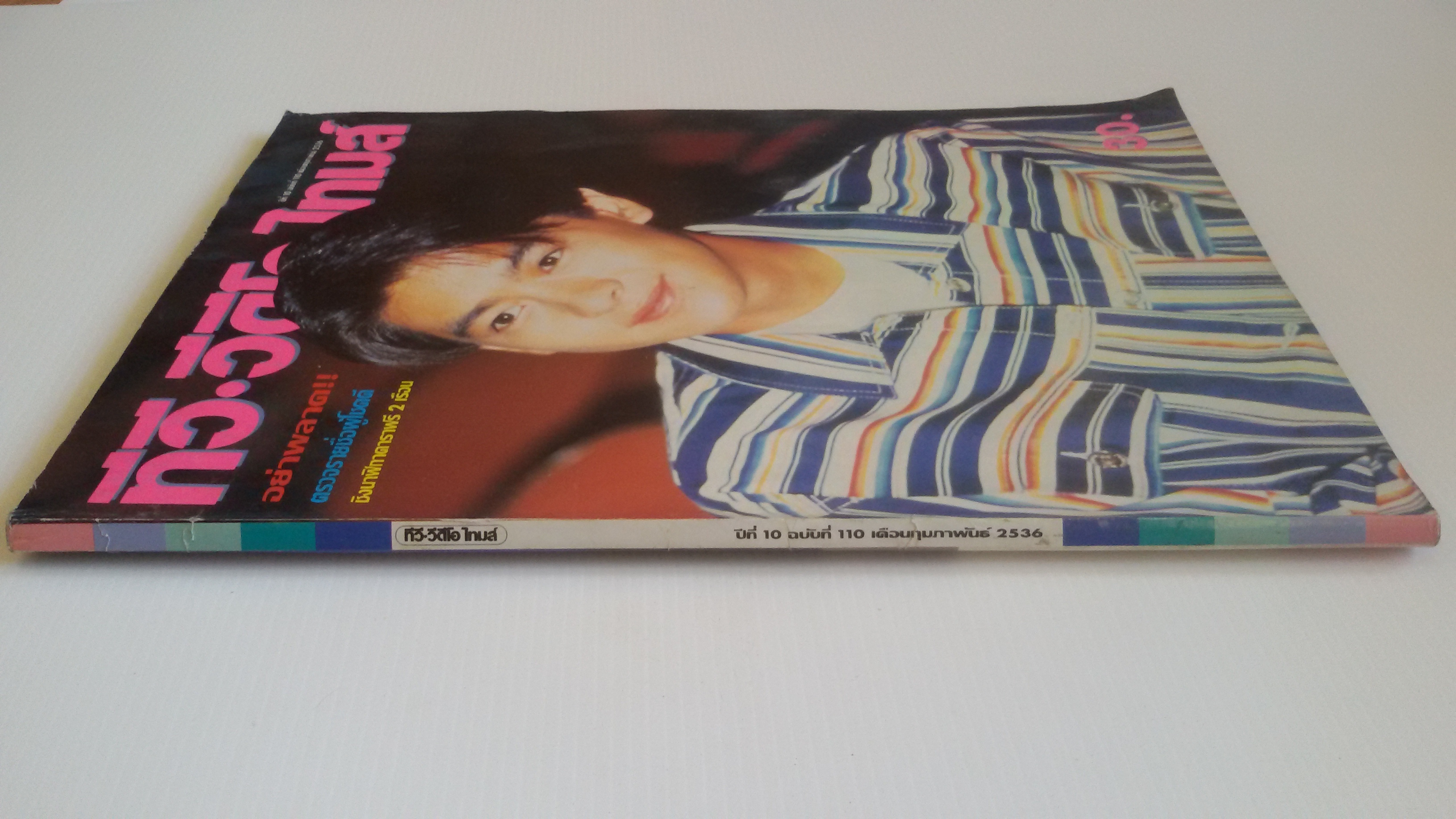 ทีวี วีดีโอ ไทมส์ กุมภาพันธ์ 2536