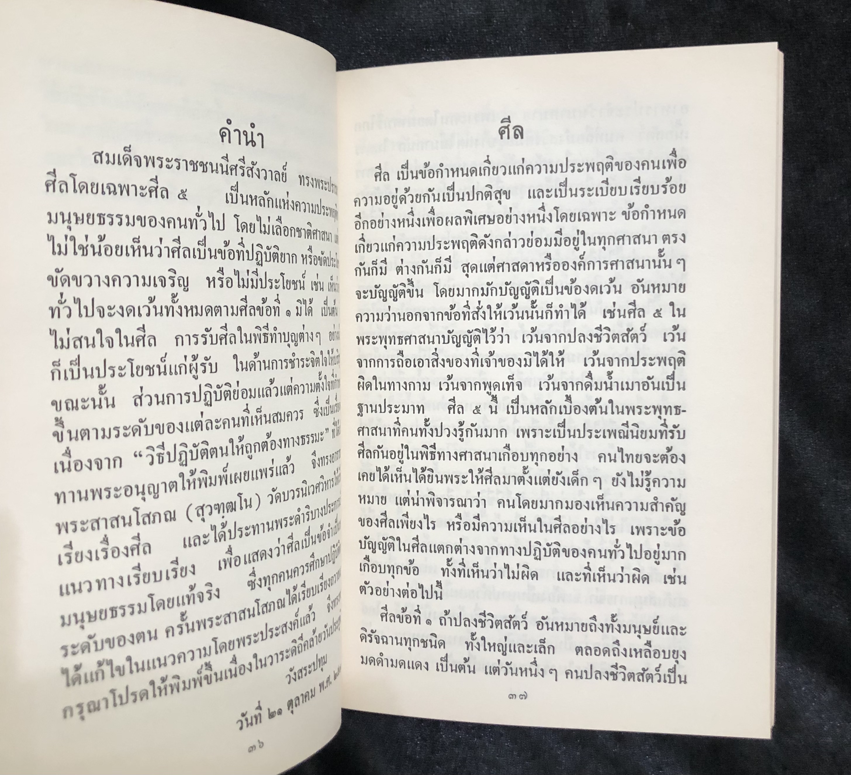 ที่ระลึกเนื่องในวันคล้ายวันเกิด 78 ปี นายสวัสดิ์ โอสถานุเคราะห์