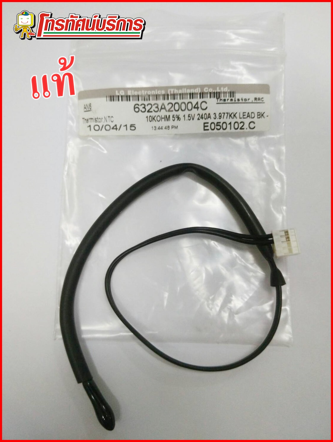 เทอร์มิสเตอร์ LG รุ่น 6323A20004C