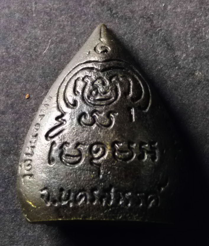 รหัสสินค้า เหรียญคณาจารย์ 105 เหรียญหล่อใบโพธิ์ หลวงพ่อเดิม ออกวัดหนองบัวอำเภอหนองบัว จังหวัดนครสวรรค์ เนื้อนวโลหะ ตอกโค้ด